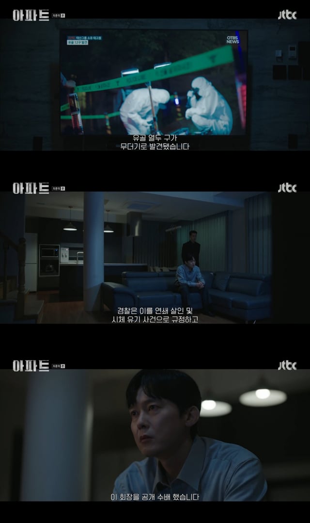 /사진= JTBC '아파트'