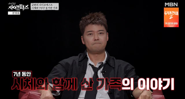 /사진=MBN '내가 만난 사이코패스' 방송화면