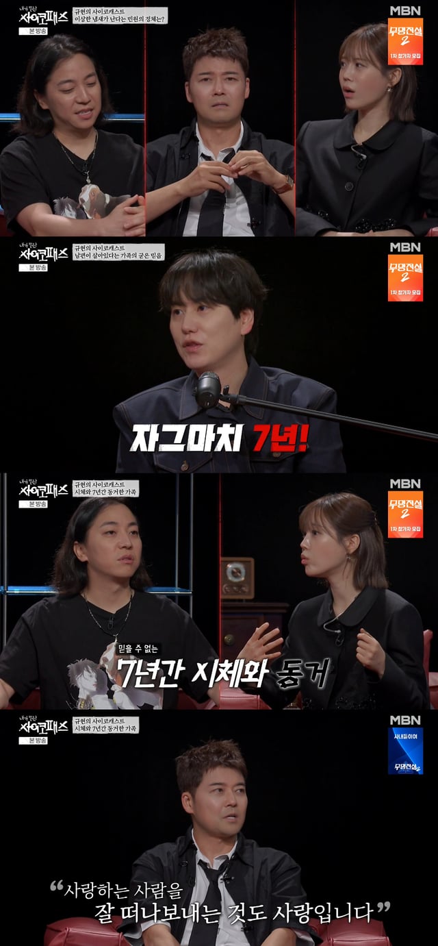 /사진=MBN '내가 만난 사이코패스' 방송화면