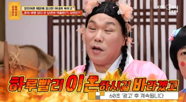/사진=물어보살
