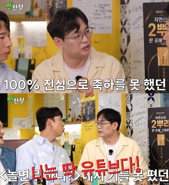 /사진=유튜브 채널 '짠한형 신동엽' 캡처