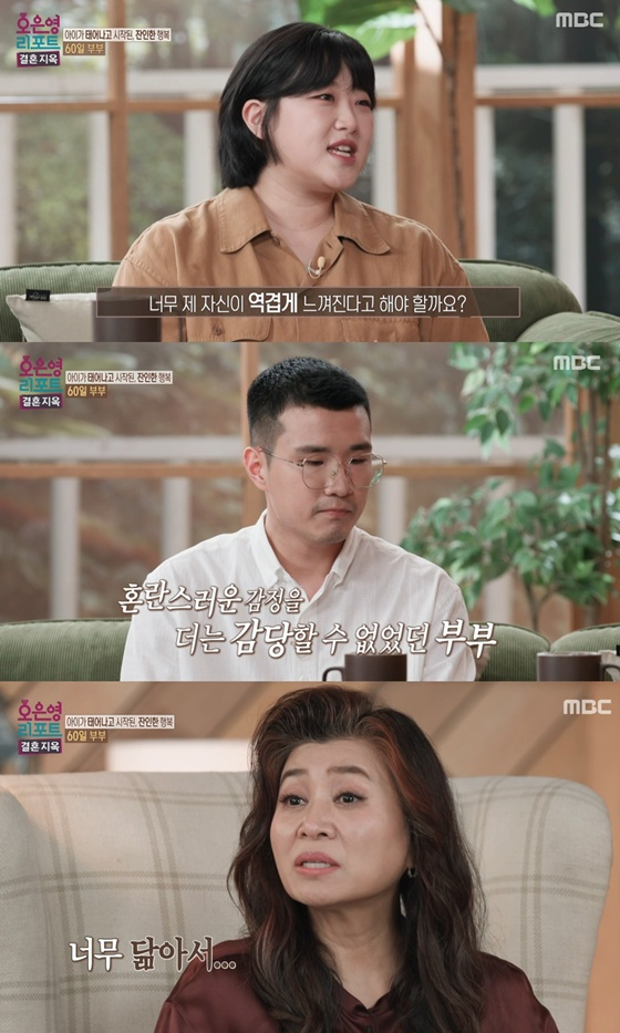 /사진=MBC '결혼지옥' 캡처