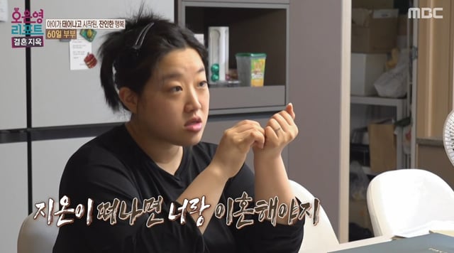 /사진=MBC '결혼지옥' 캡처