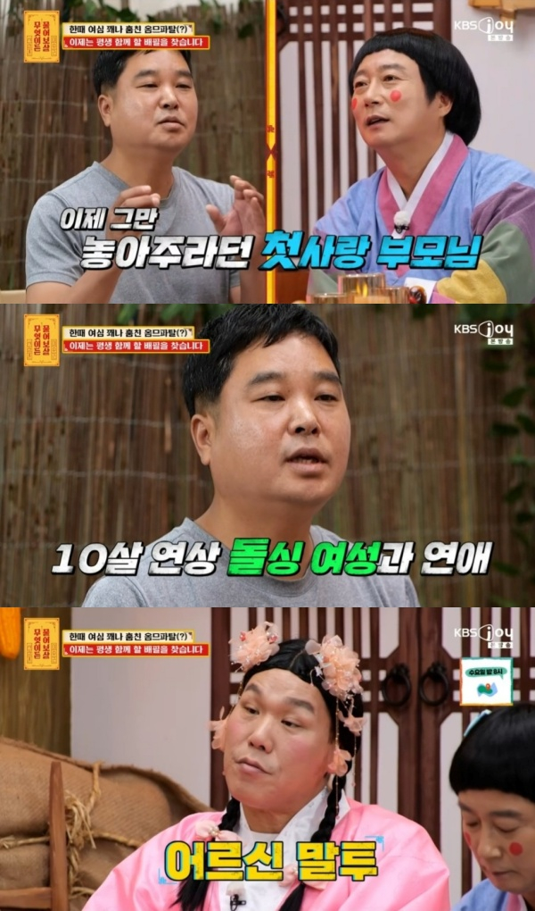 /사진=방송 캡처