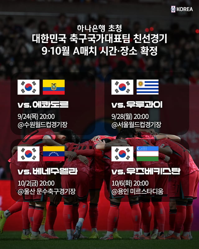 Calendario de los partidos internacionales (A-matches) de septiembre y octubre de la selección nacional de fútbol de Corea del Sur. /foto=Federación Coreana de Fútbol