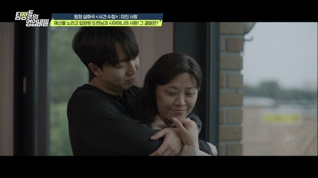 /사진=채널A '탐정들의 영업비밀'