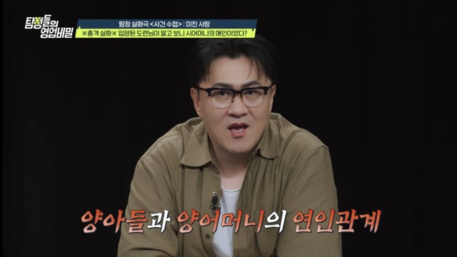 /사진=채널A '탐정들의 영업비밀'