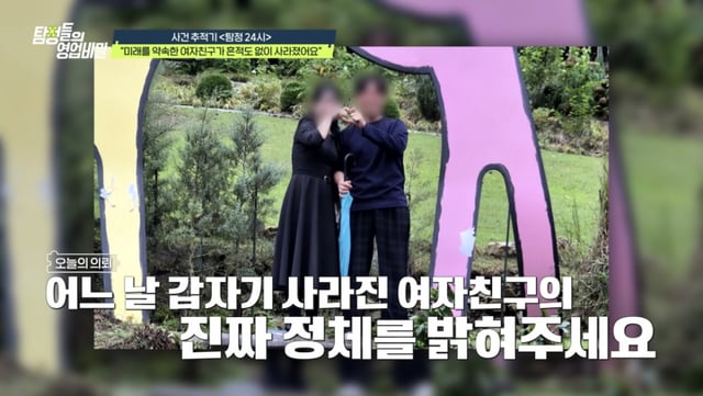 /사진=채널A '탐정들의 영업비밀'