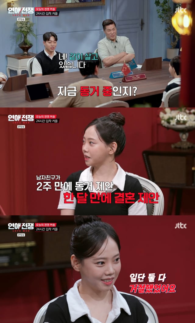 /사진 = JTBC '연애전쟁'