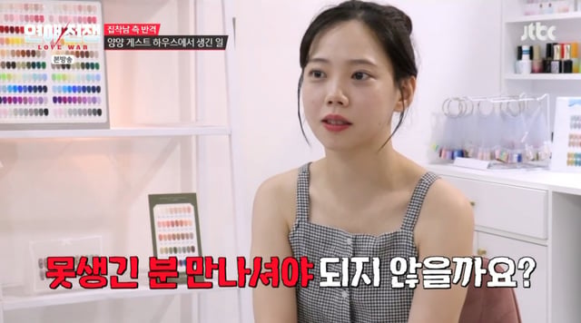 /사진 = JTBC '연애전쟁'