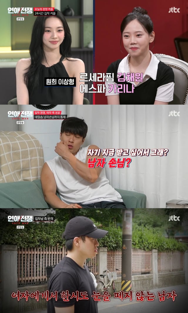 /사진 = JTBC '연애전쟁'