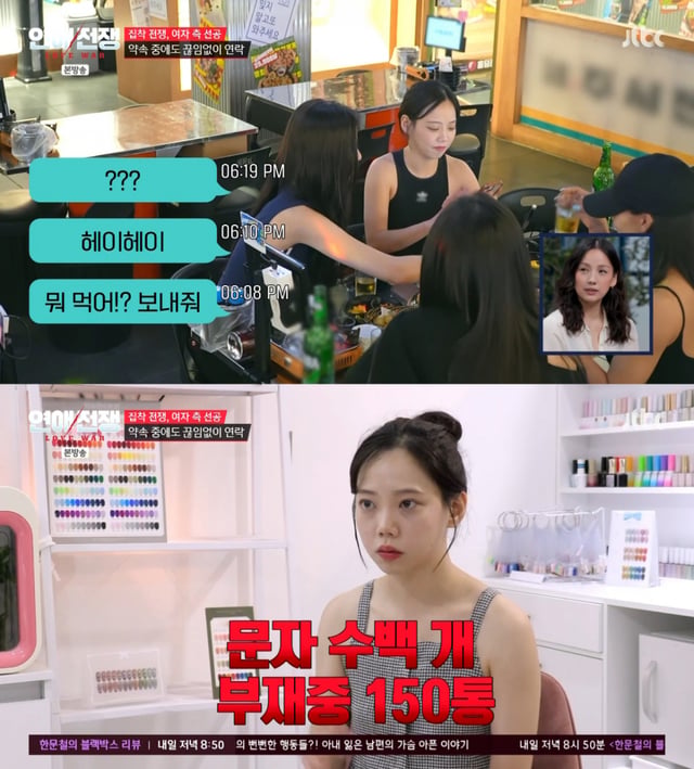 /사진 = JTBC '연애전쟁'