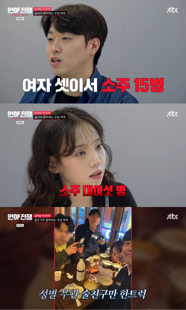 /사진 = JTBC '연애전쟁'
