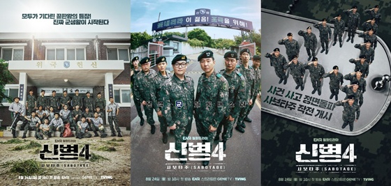 Shinbyeong 4: Sabotage /Photo=ENA