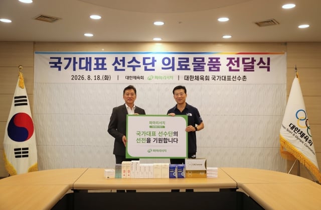 대한체육회가 18일 파마리서치와 의료물품 전달식을 갖고 있다. 오른쪽은 김택수 국가대표선수촌장, 왼쪽은 손지훈 파마리서치 대표. /사진=대한체육회 제공