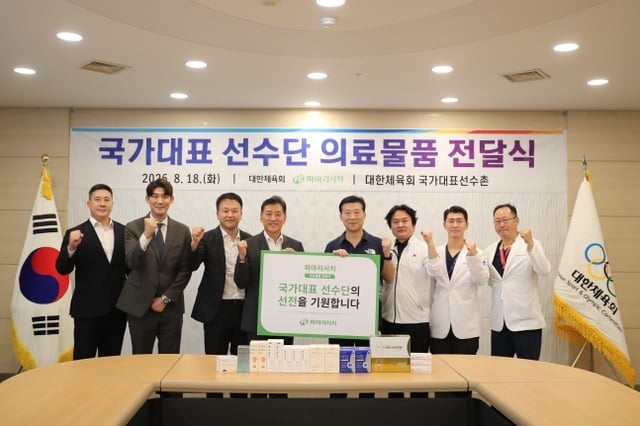 대한체육회와 파마리서치가 18일 파마리서치와 의료물품 전달식을 갖고 있다. /사진=대한체육회 제공