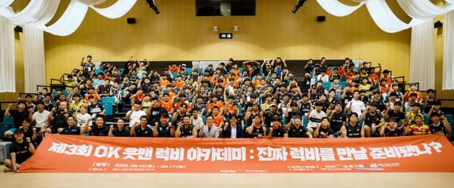 /사진=OK금융그룹 제공'제3회 OK 읏맨 럭비 아카데미' 현장. /사진=OK금융그룹 제공