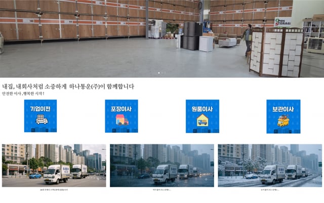 하나통운 홈페이지 초기화면