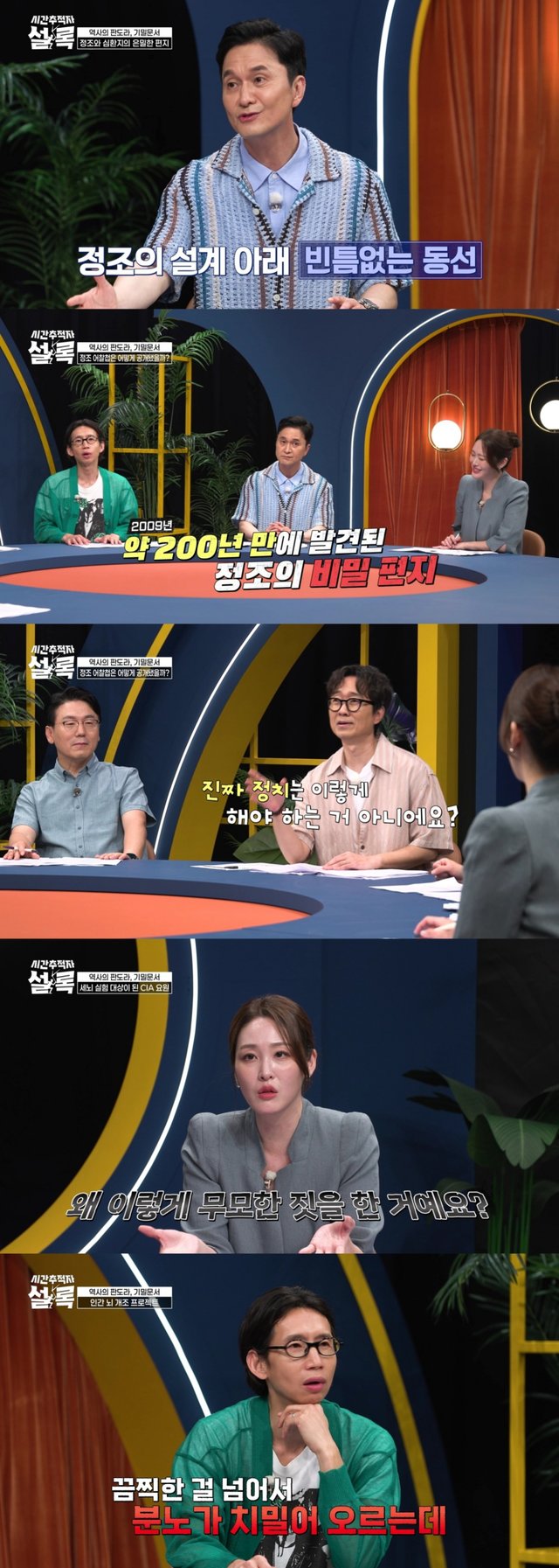 /사진=SBS Plus '시간추적자 설록'