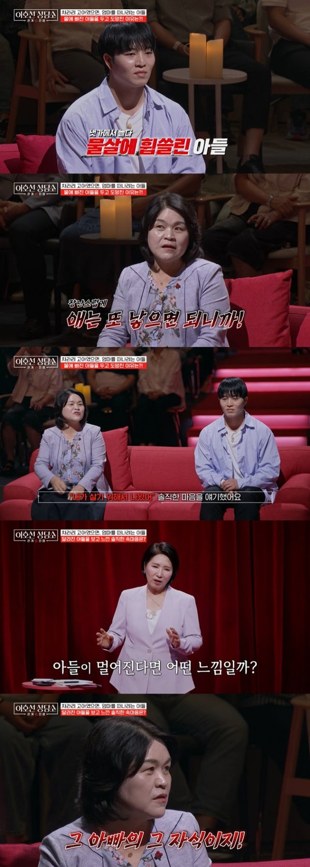 /Ảnh=Cắt từ chương trình tvN STORY 'Phòng tư vấn Lee Ho-sun'