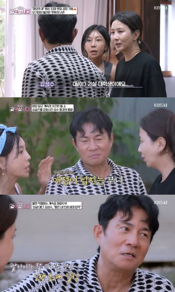 /사진=같이 삽시다