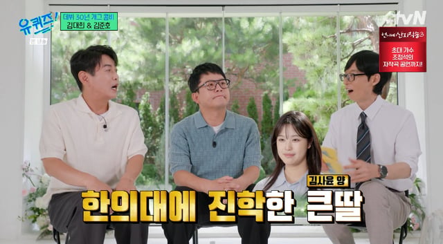 /사진=tvN '유 퀴즈 온 더 블럭' 방송화면
