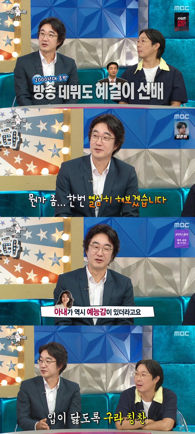 /Photo=MBC 'Radio Star' broadcast screen