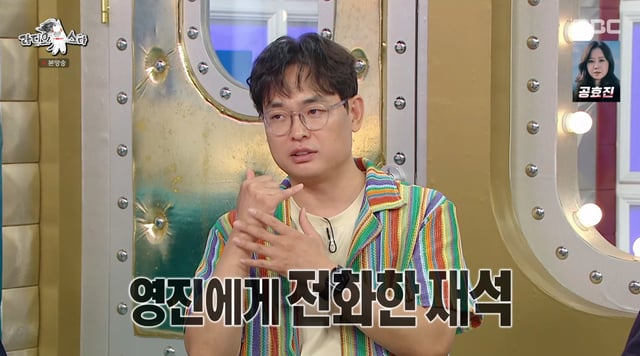 /사진=MBC '라디오스타' 방송화면