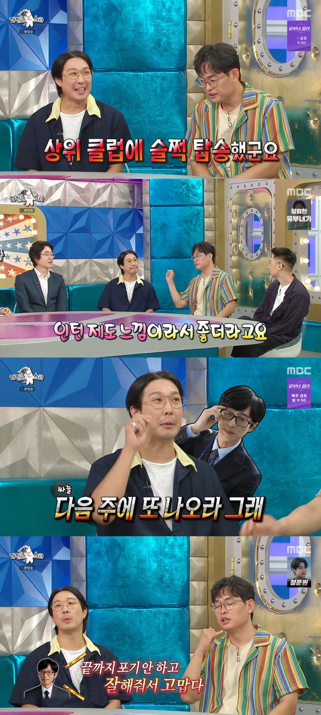 /사진=MBC '라디오스타' 방송화면