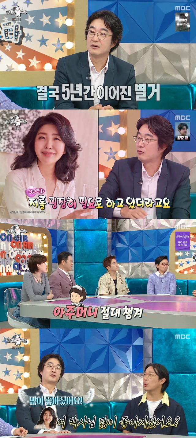 /사진=MBC '라디오스타' 방송화면