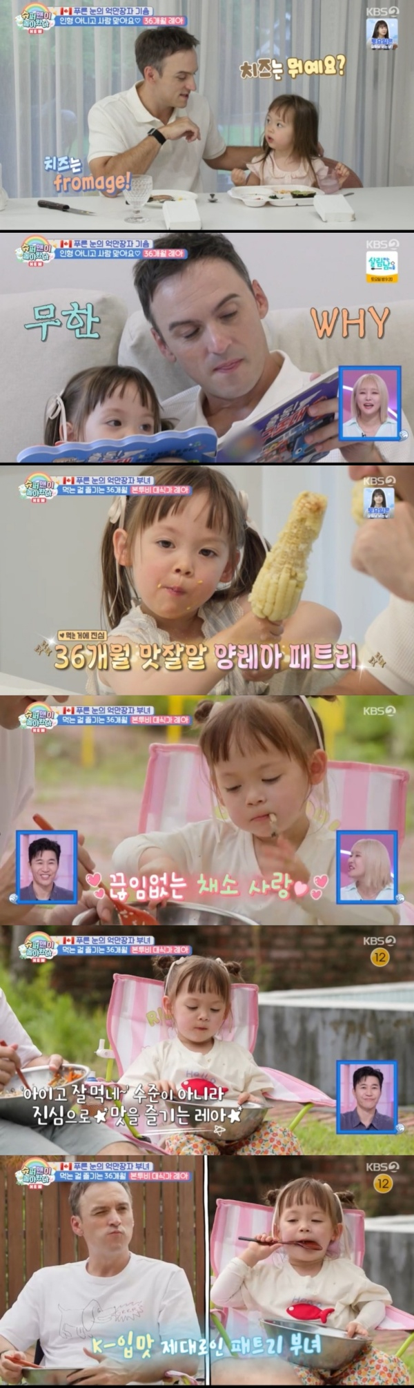 /사진=슈돌