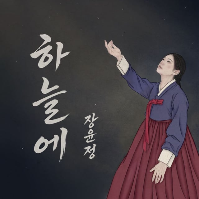 /사진=장윤정 기획사