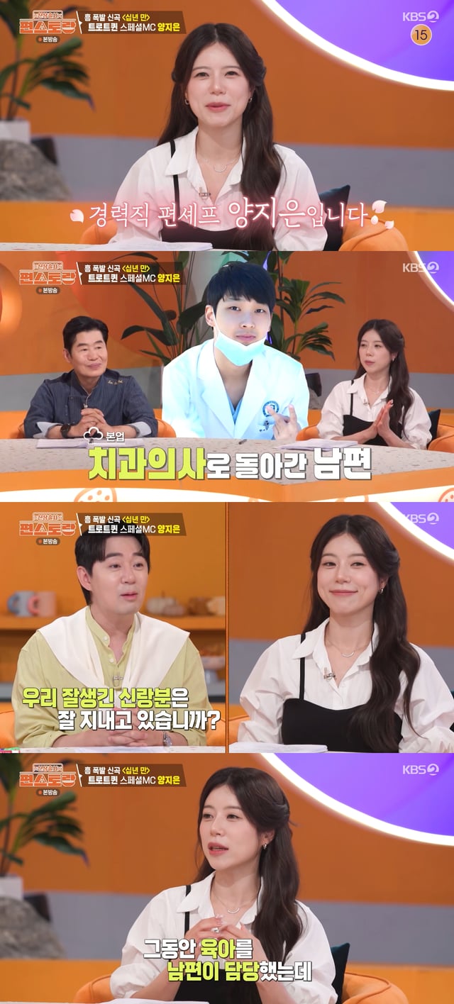 /Photo=KBS 2TV 'Shin Sang-chulsi Pyeonseureseu' broadcast screen