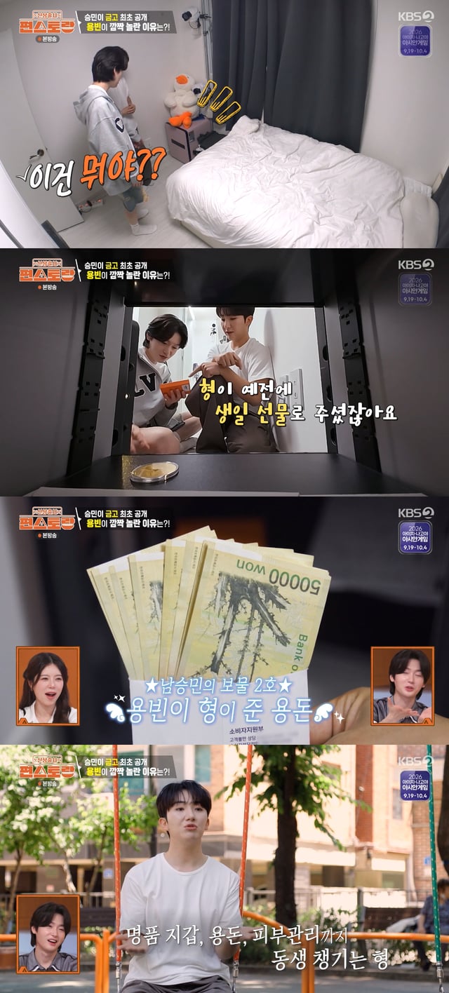 /사진=KBS 2TV '신상출시 편스토랑' 방송화면