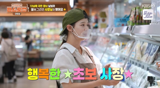 /사진=KBS 2TV '신상출시 편스토랑' 방송화면
