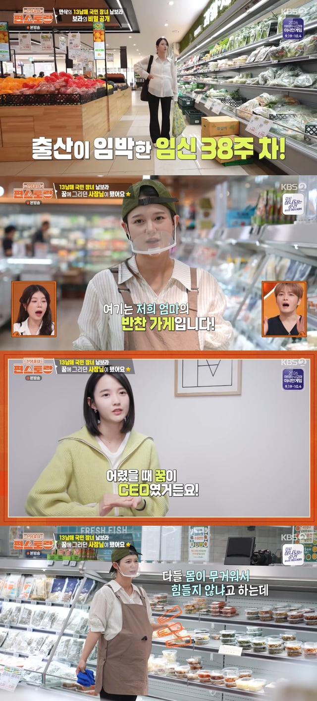 /사진=KBS 2TV '신상출시 편스토랑' 방송화면