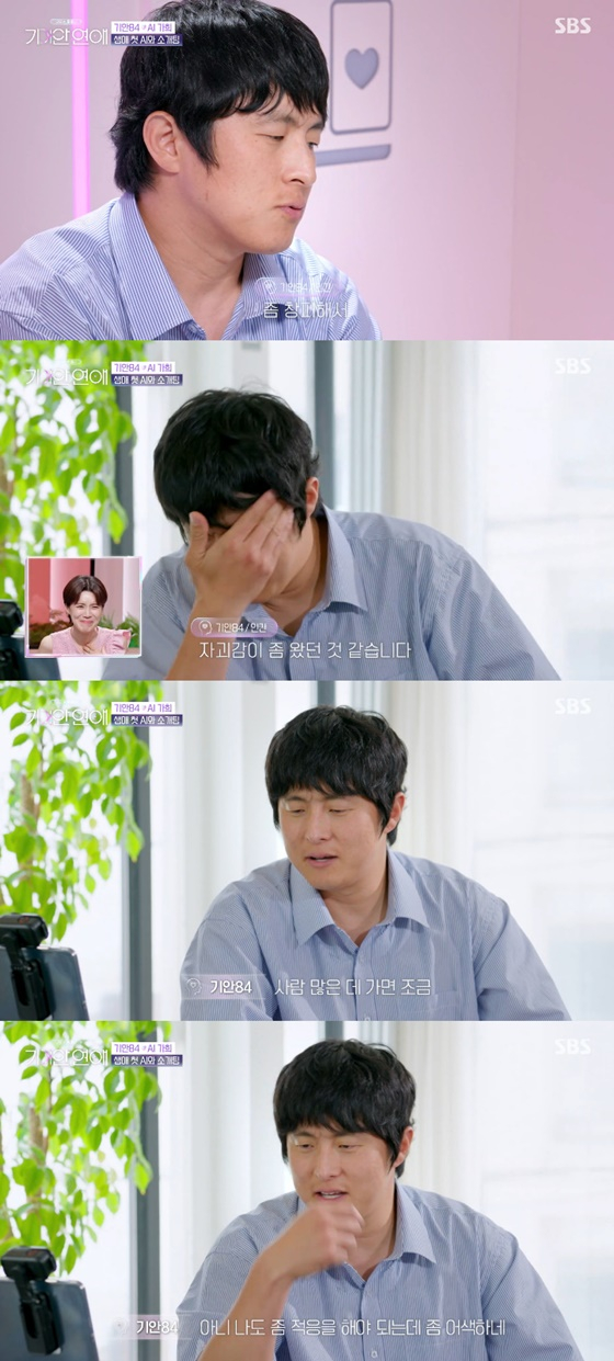 기안84/사진=SBS 기이안 연애