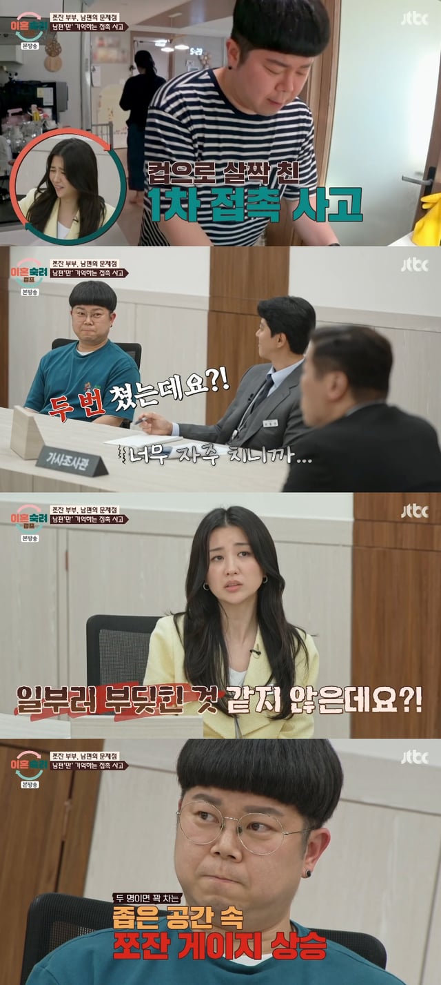 /写真=JTBC「離婚熟慮キャンプ」放送画面