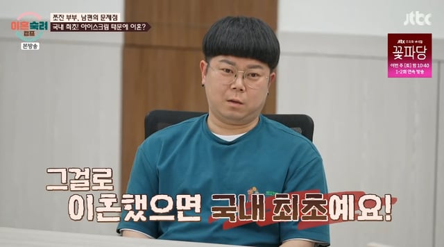 /사진=JTBC '이혼숙려캠프' 방송화면