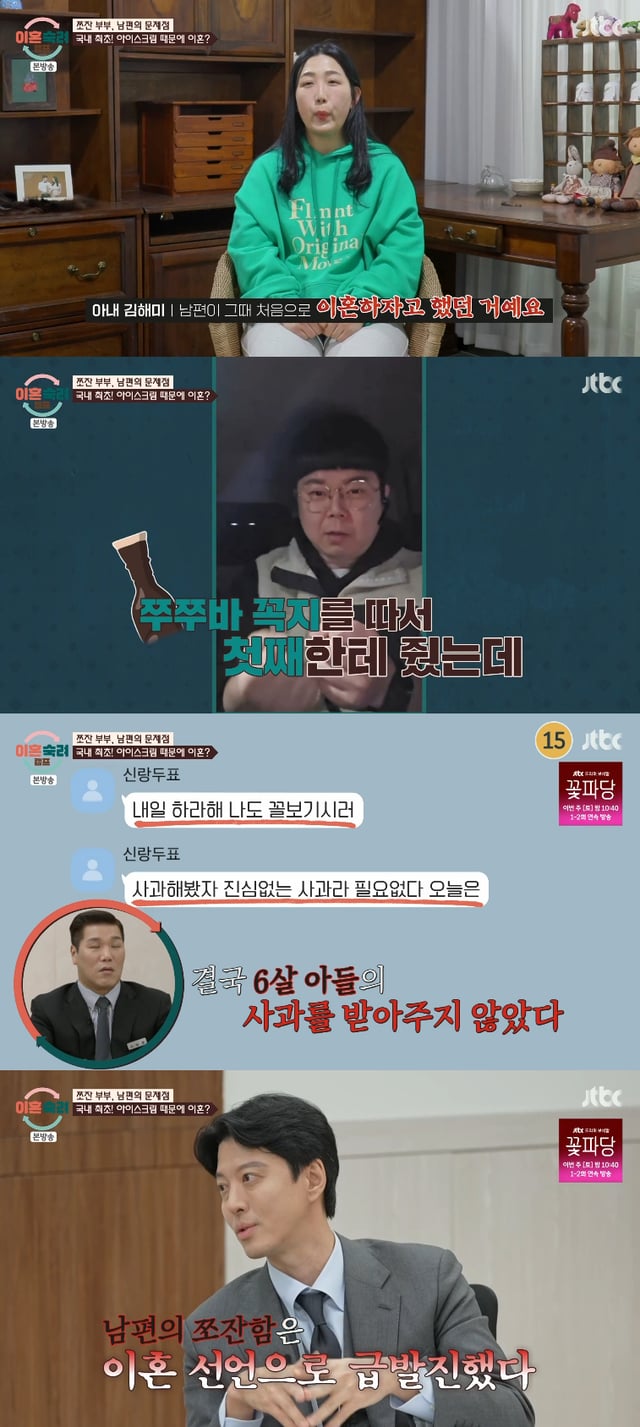 /사진=JTBC '이혼숙려캠프' 방송화면