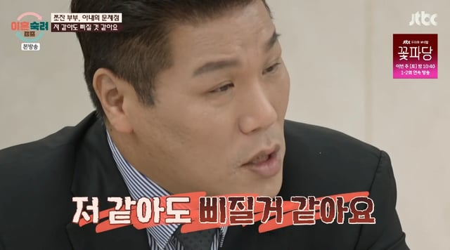 /사진=JTBC '이혼숙려캠프' 방송화면
