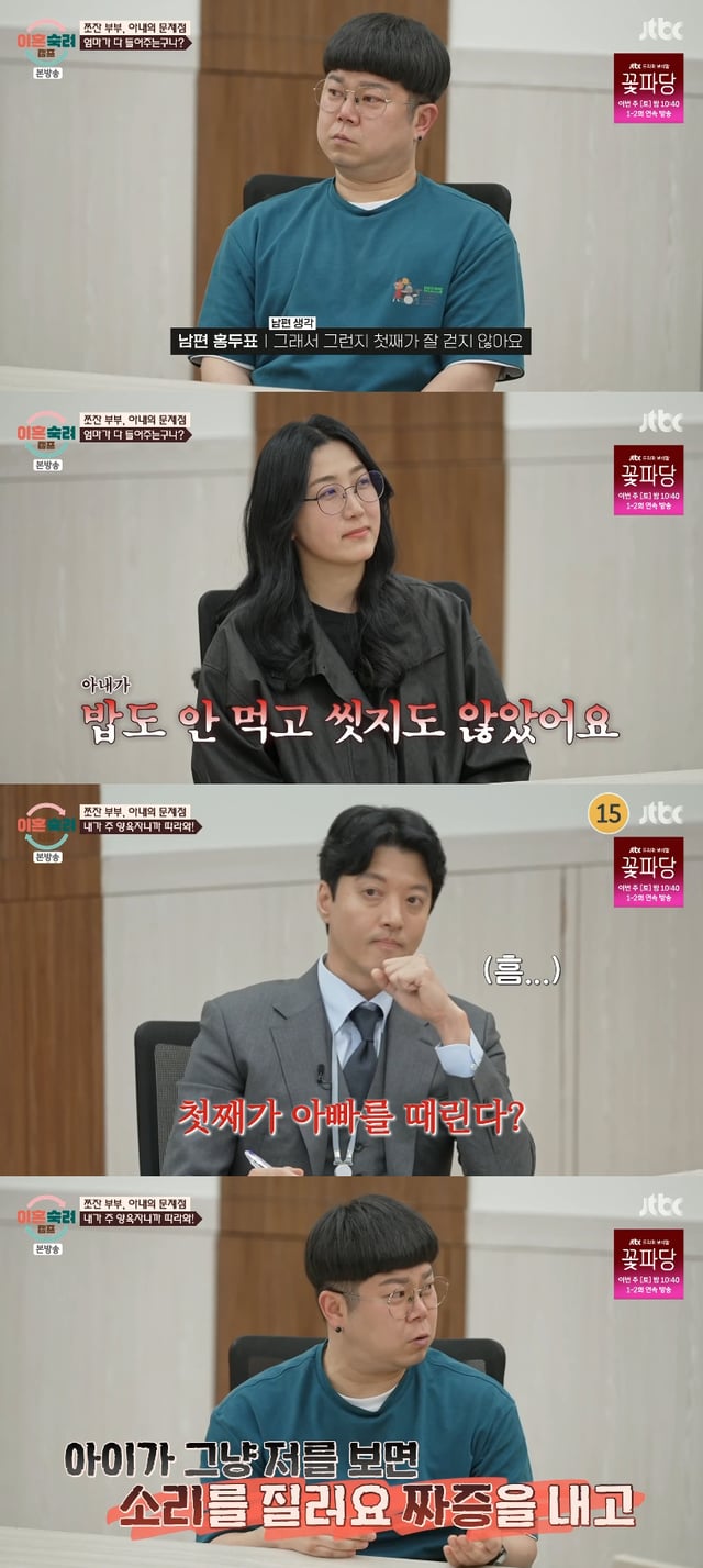 /사진=JTBC '이혼숙려캠프' 방송화면