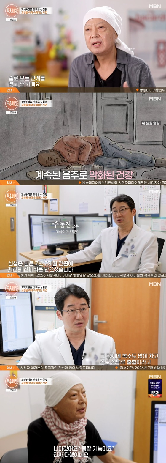 Shim Cheol-jong / Foto=MBN Shim Cheol-jong / Foto=MBN