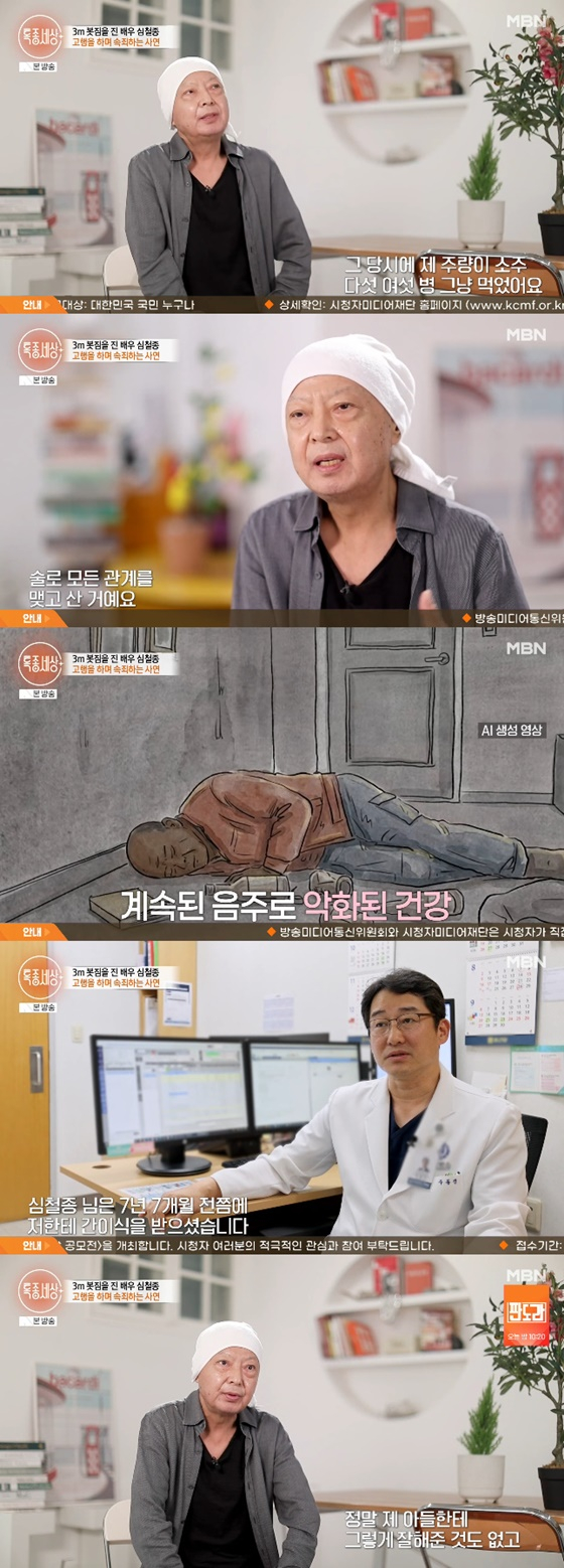 심철종/사진=MBN