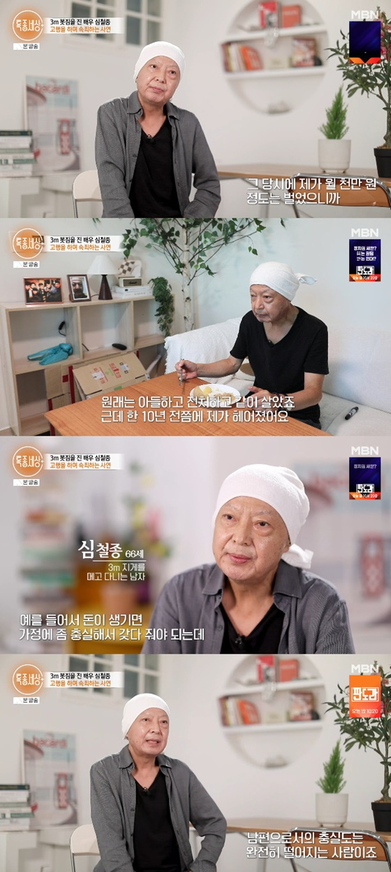 심철종/사진=MBN