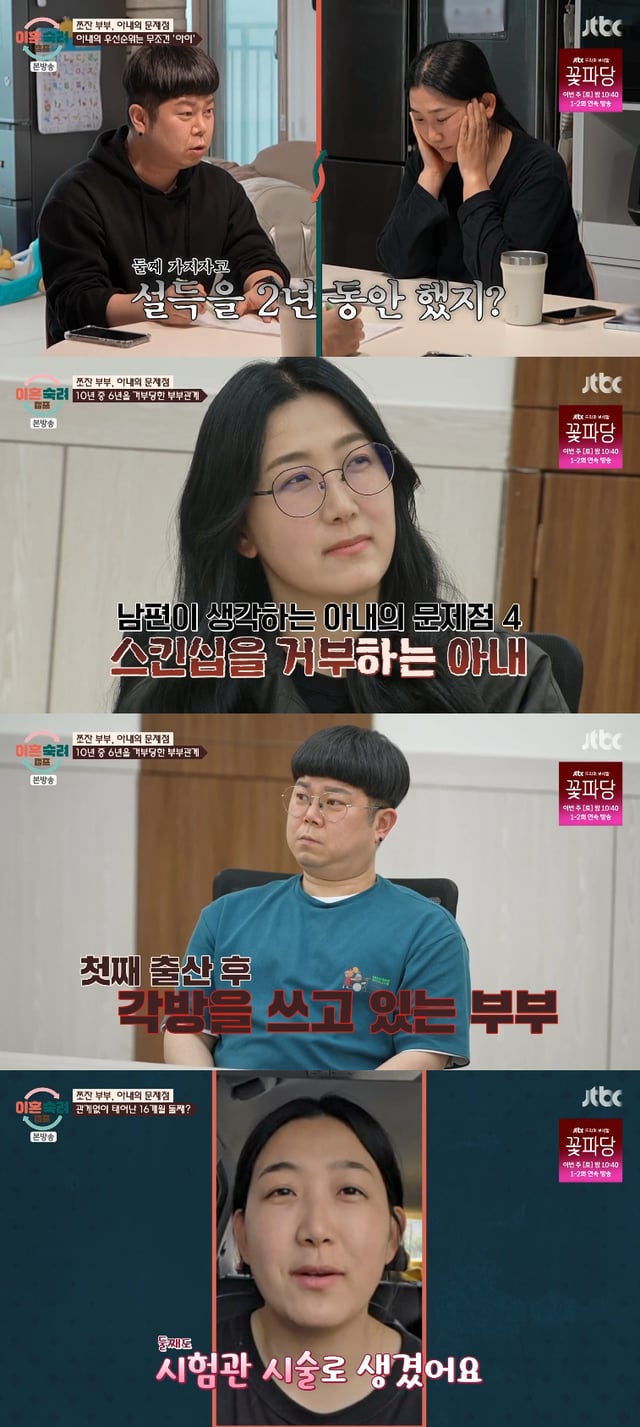 /사진=JTBC '이혼숙려캠프' 방송화면