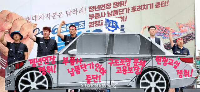 [首尔=NEWSIS] 记者朴英泰 = 21日下午，在首尔瑞草区良才洞现代汽车集团总部前举行的金属工会汽车业种共同罢工大会上，工会成员在完成写有“夺取总包谈判权”等标语的模型汽车后，高呼口号。2026.08.21. since1999@newsis.com /图片=朴英泰