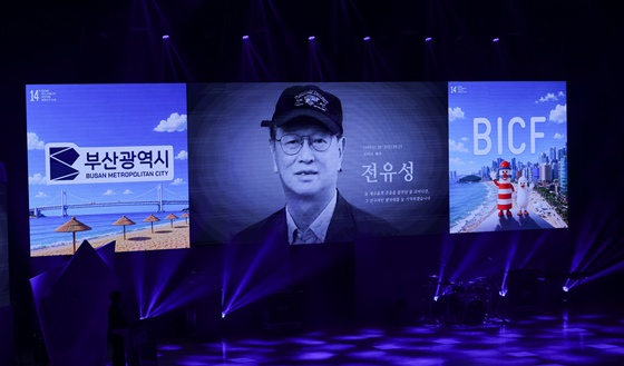 고 전유성 추모 영상/사진=부산국제코미디페스티벌 조직위원회