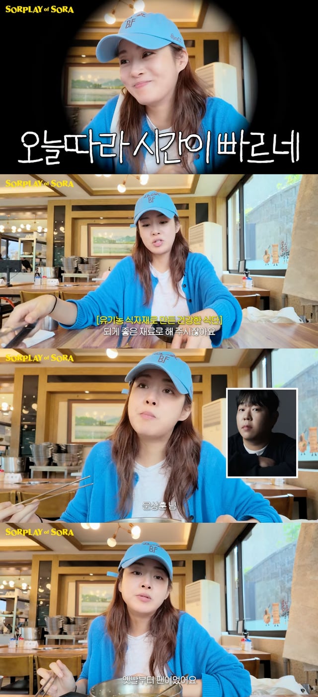 /사진=유튜브 채널 '소라의 솔플레이'