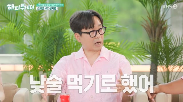 /사진=KBS 2TV 예능 프로그램 '해피투게더-혼자가 아니어서 좋아' 방송화면